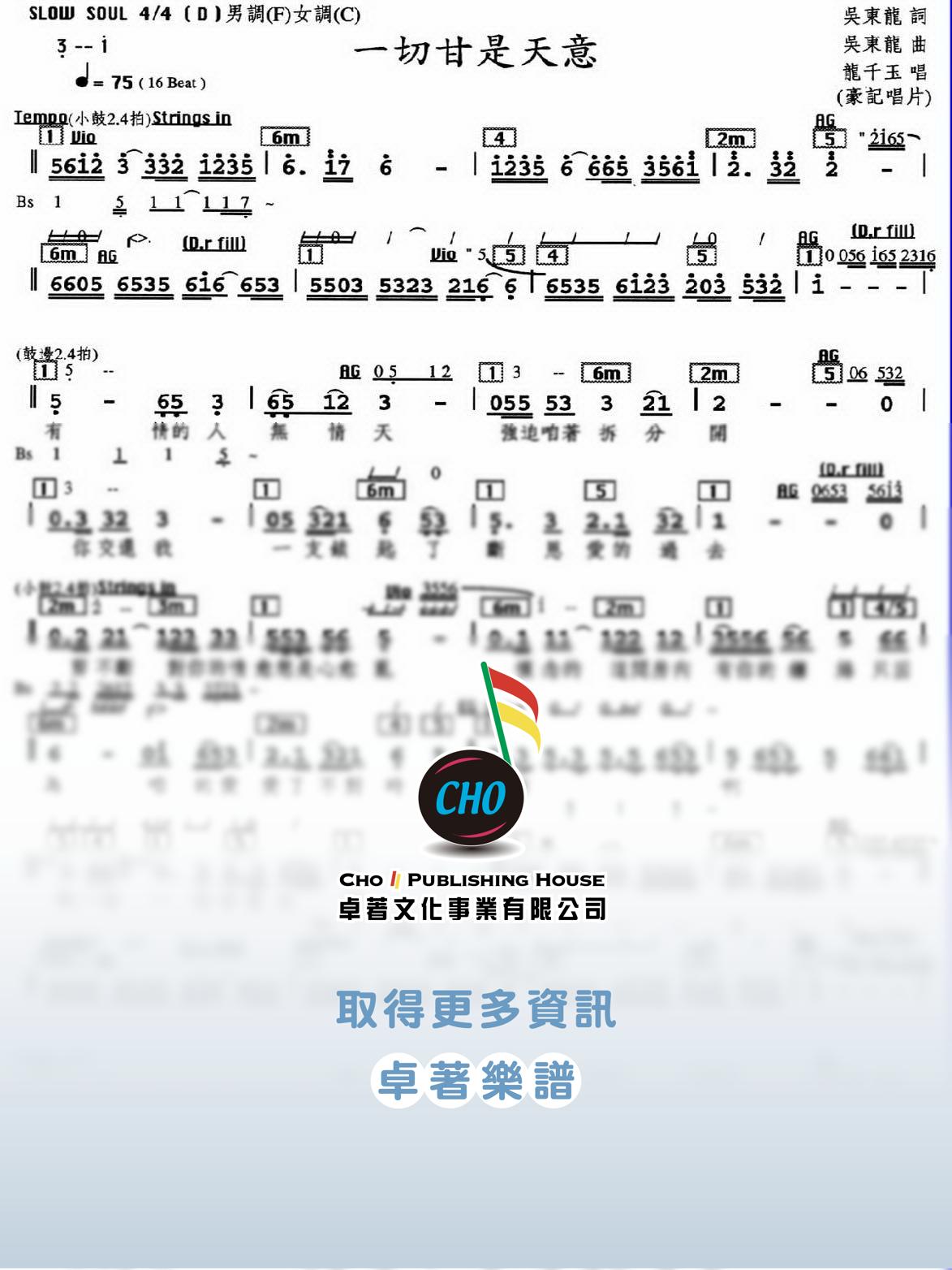 一切甘是天意